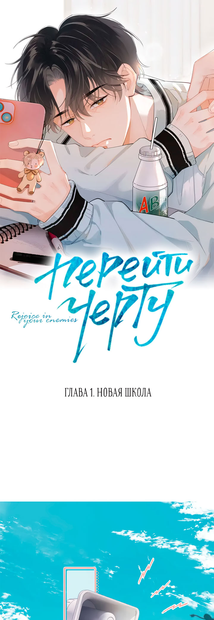 Rejoice in Your Enemies Ch. 1 第1页