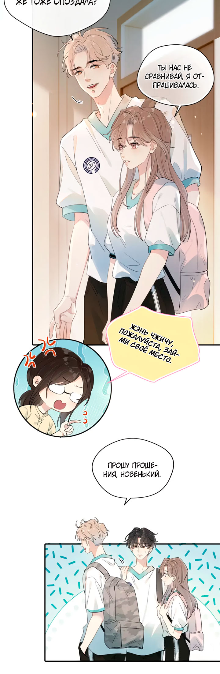 Rejoice in Your Enemies Ch. 1 第16页