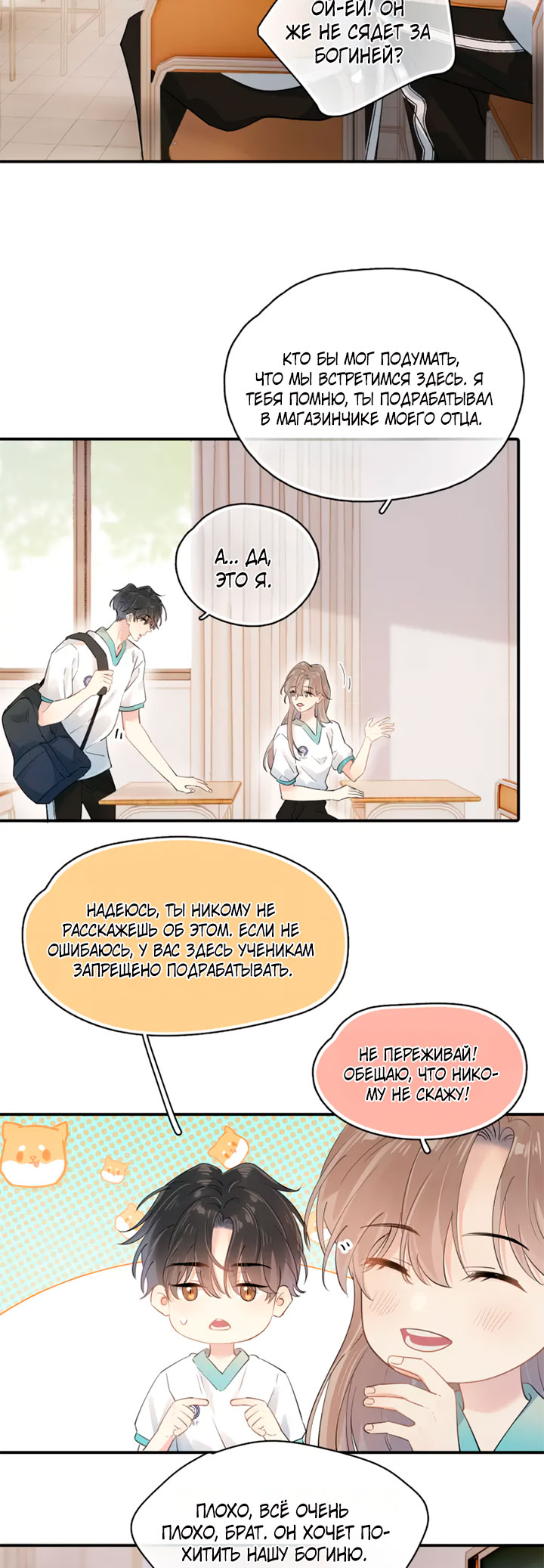 Rejoice in Your Enemies Ch. 1 第19页