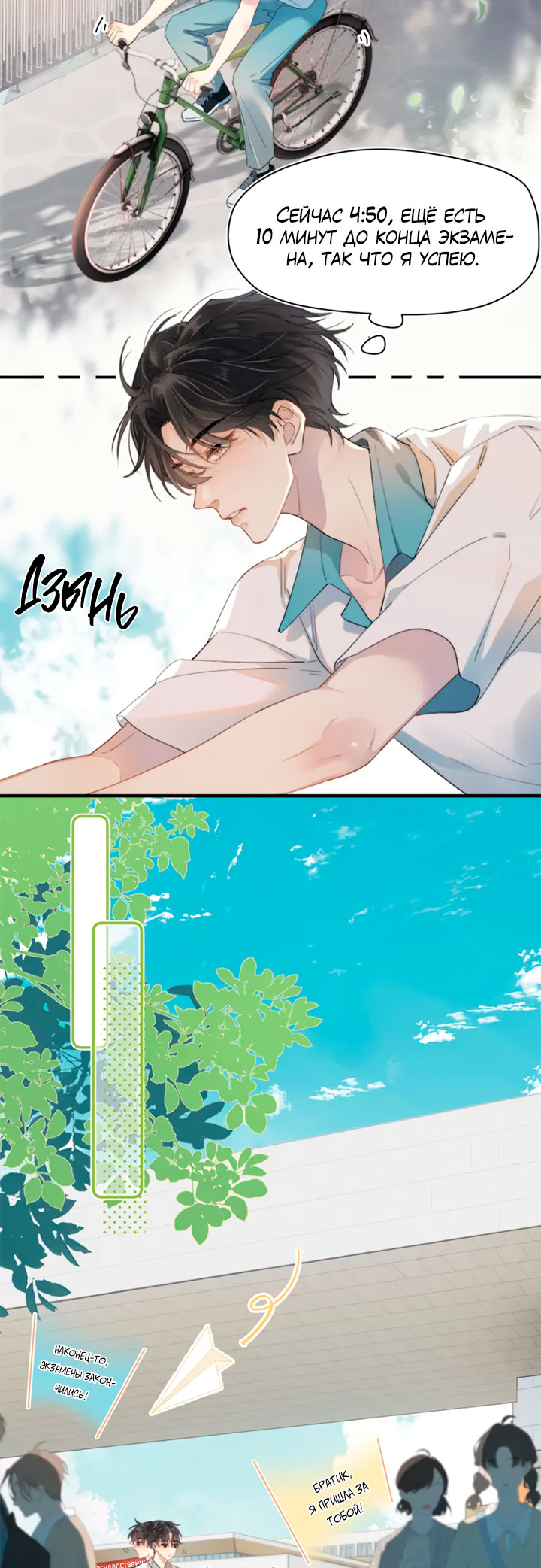 Rejoice in Your Enemies Ch. 1 第3页