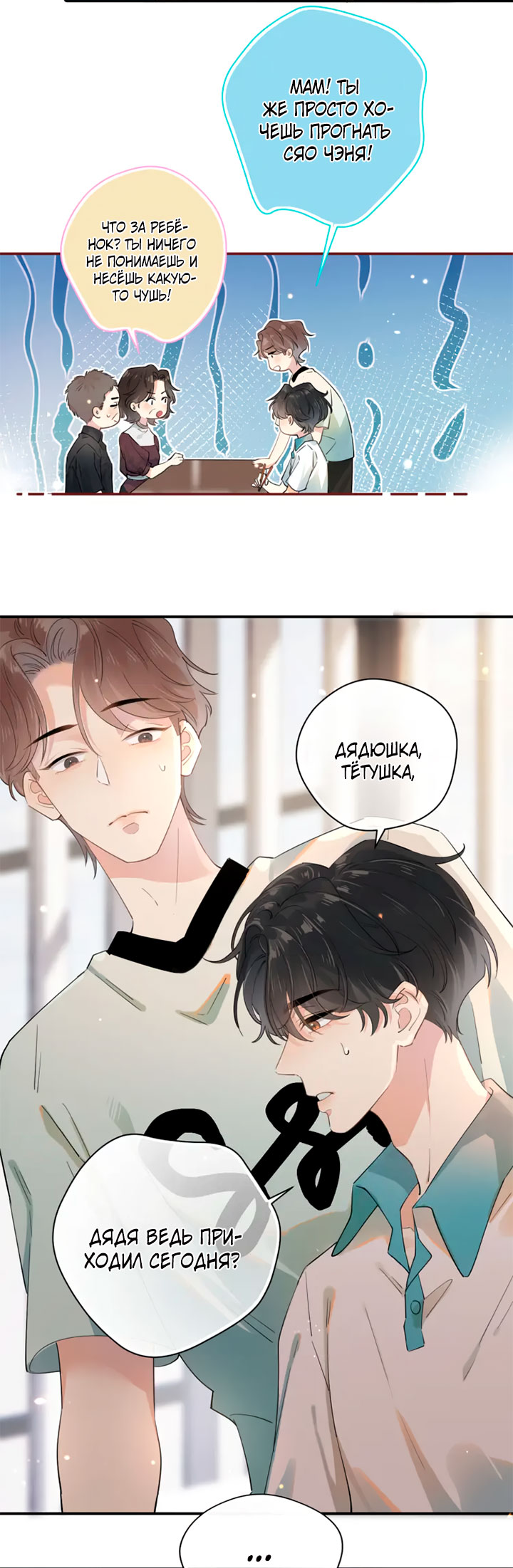Rejoice in Your Enemies Ch. 1 第10页