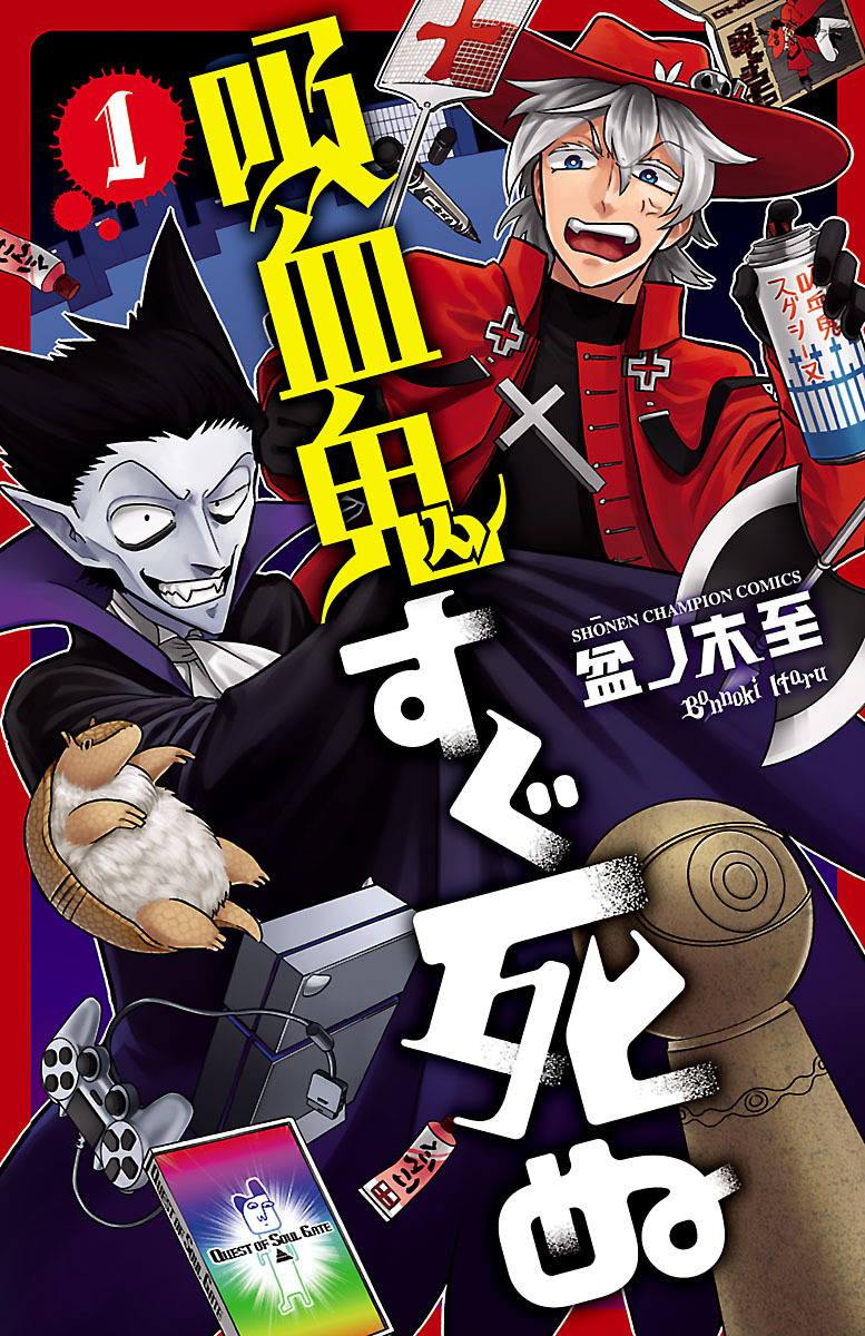 Kyuuketsuki Sugu Shinu 1st Death: The Hunter Comes and Leaps into the sky 第1页