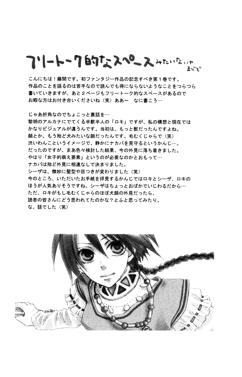 Reimei no Arcana Vol. 1 Ch. 2 第5页