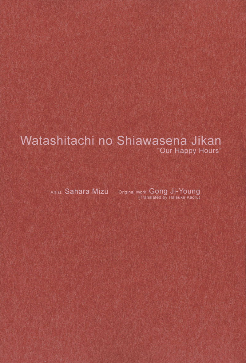Watashitachi no Shiawase na Jikan Pierwsze spotkanie - nr 3987 第3页