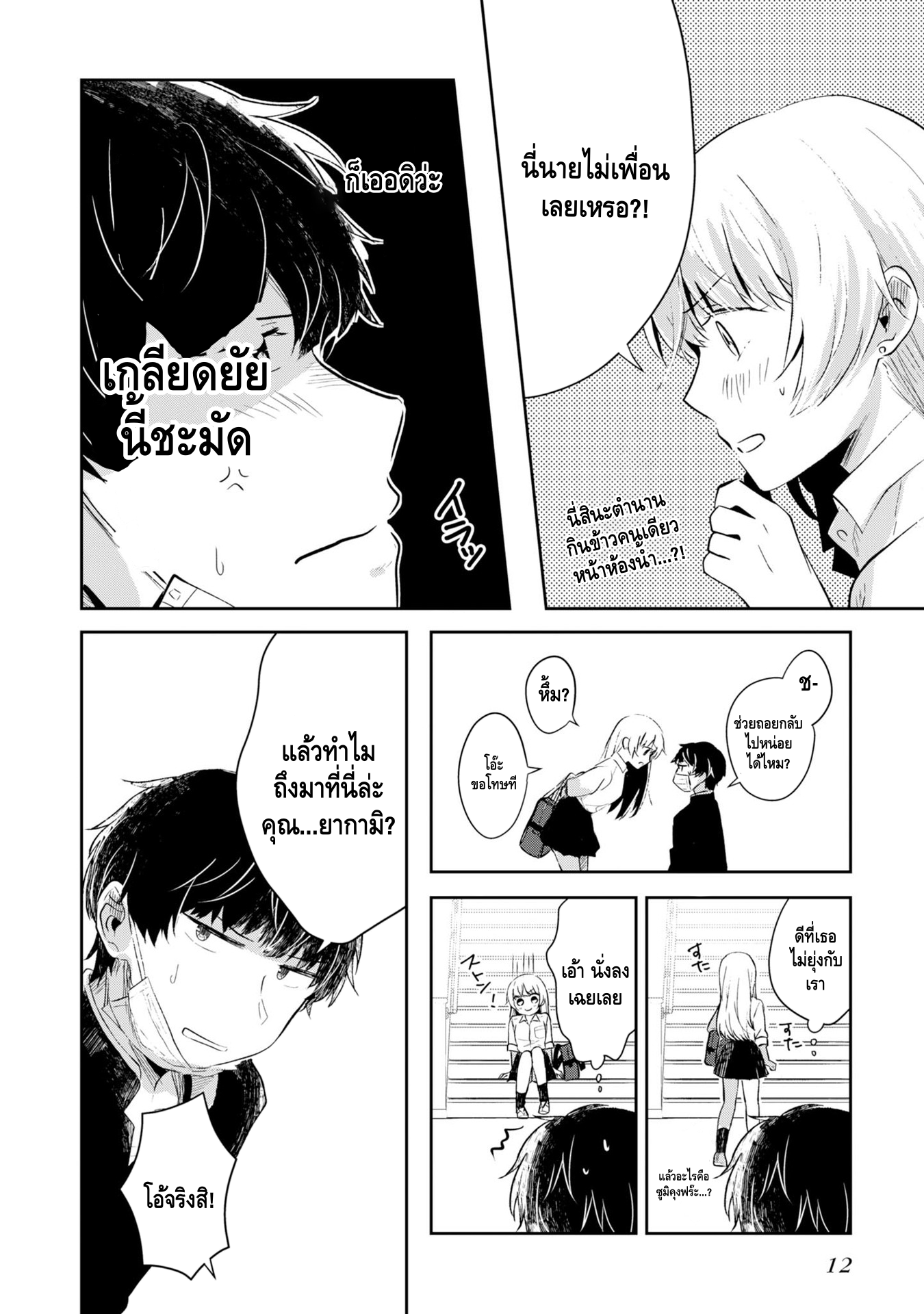 Fukanzen de Fueisei de Fushidara สับสน 第12页