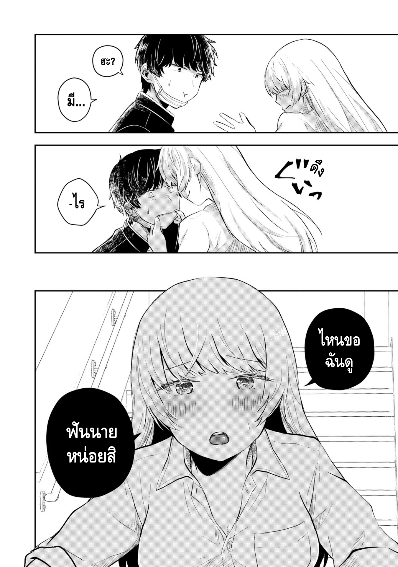 Fukanzen de Fueisei de Fushidara สับสน 第16页
