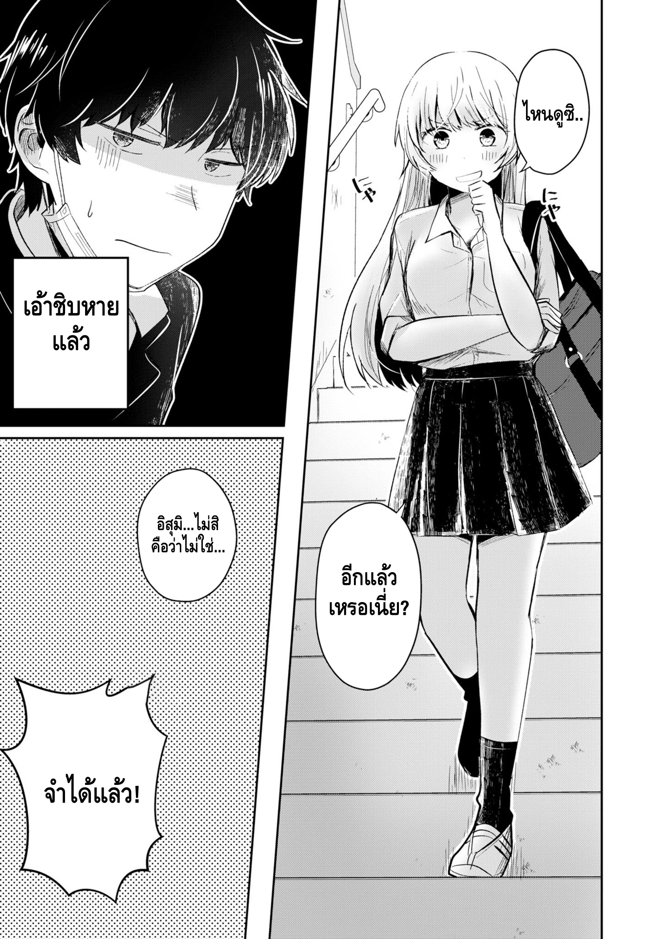 Fukanzen de Fueisei de Fushidara สับสน 第9页