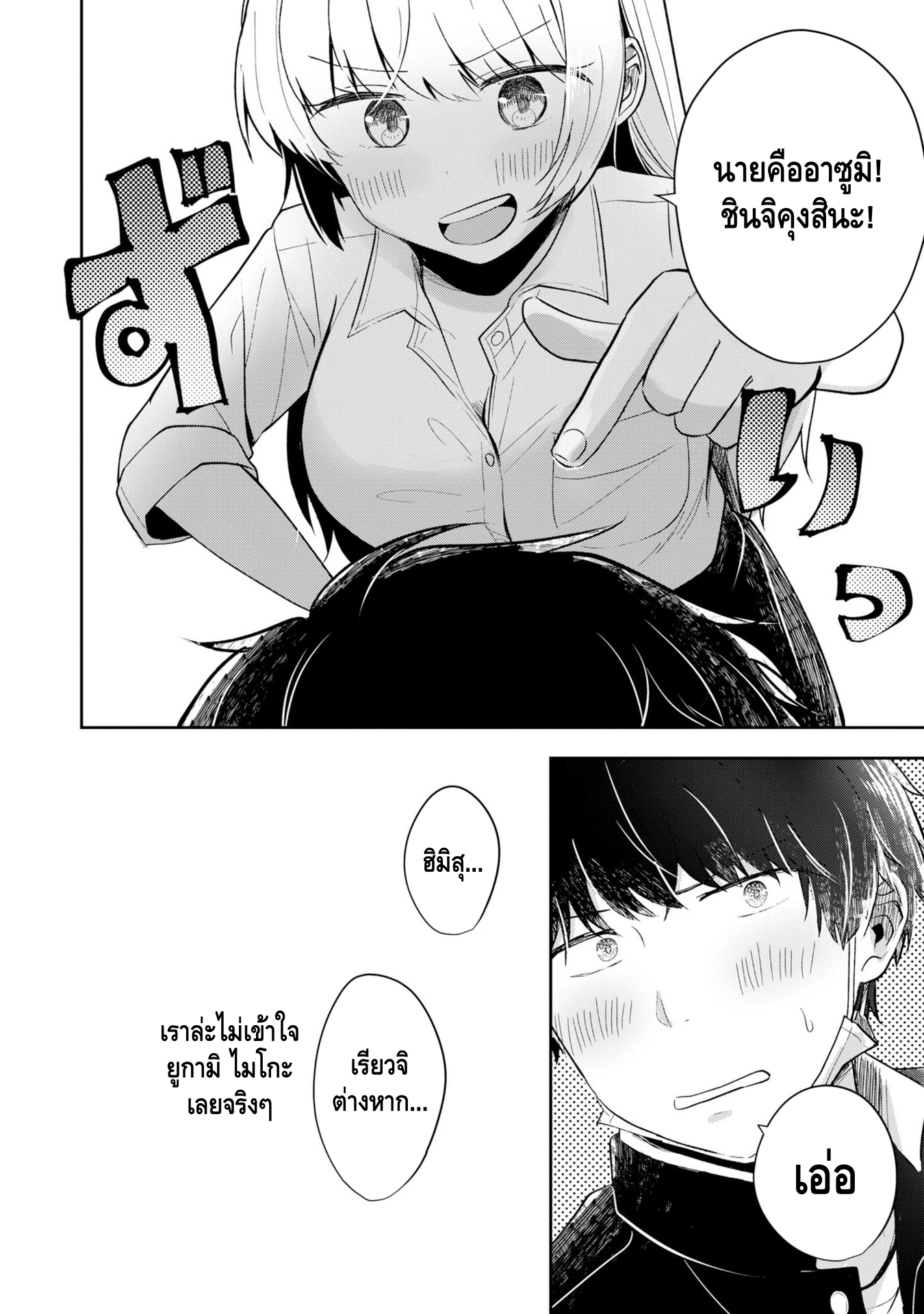 Fukanzen de Fueisei de Fushidara สับสน 第10页