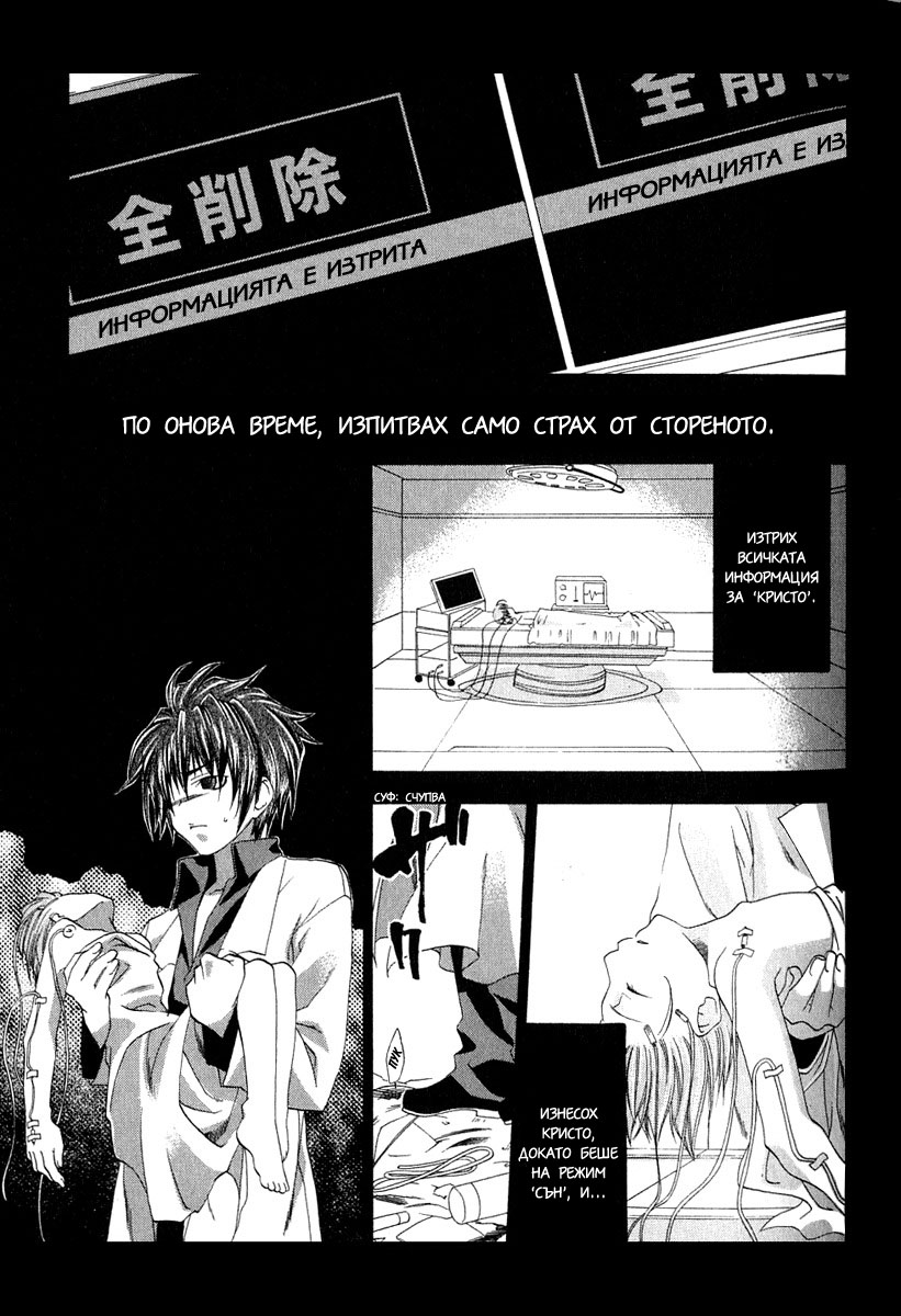 Cristo -Jougan no Messiah- Vol. 1 Ch. 3 第19页
