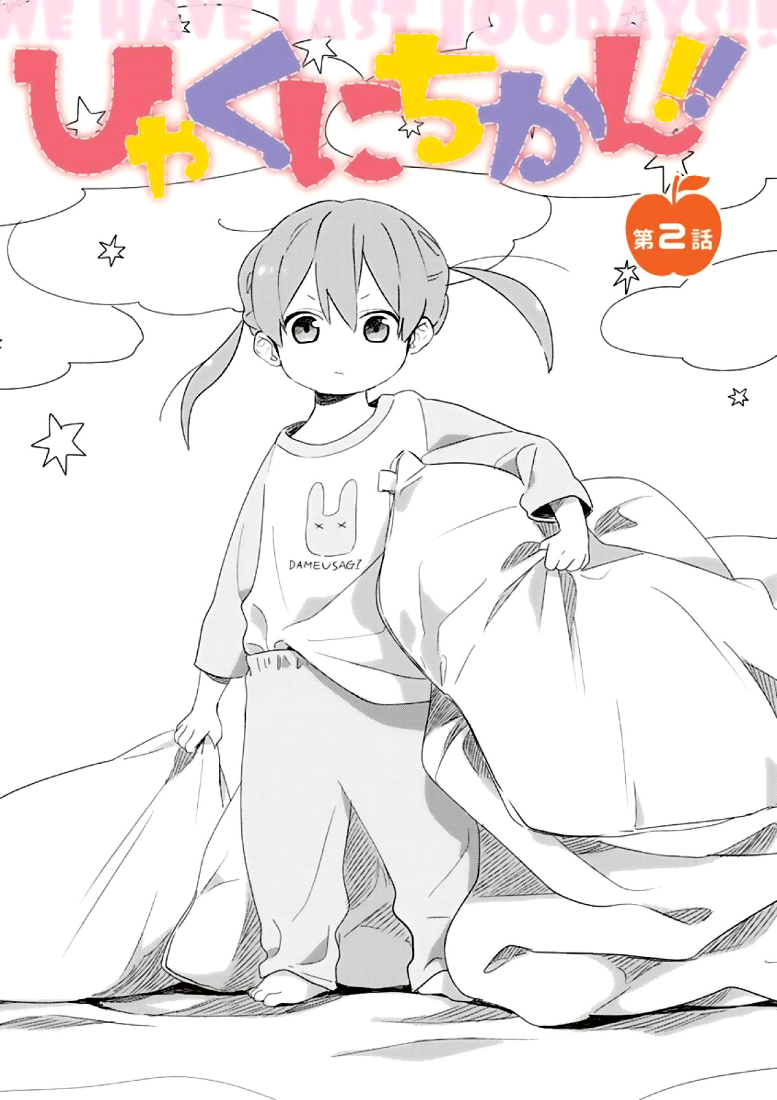 Hyakunichikan!! Classmate 第4页