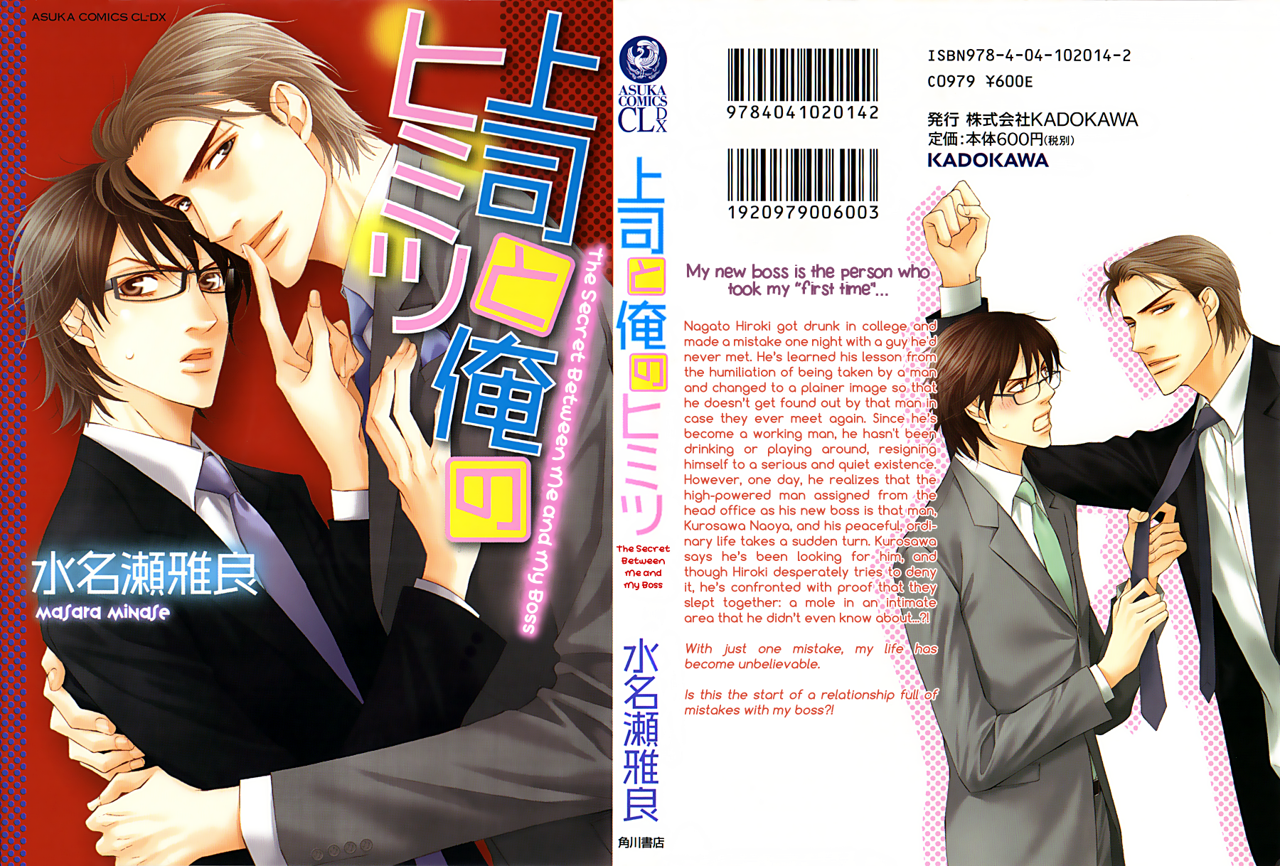 Joushi to Ore no Himitsu 第3页