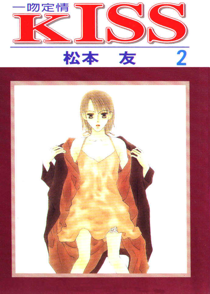 Kiss Vol. 2 Ch. 4 第3页
