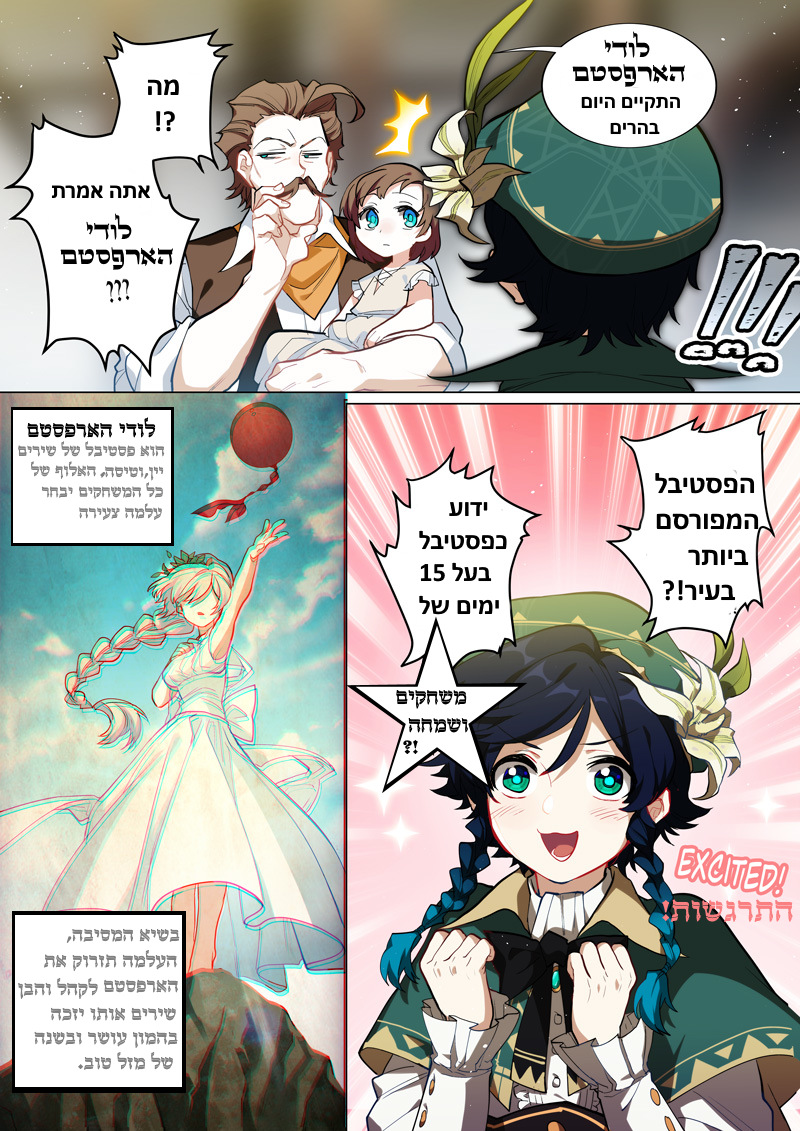 Genshin Impact פרולוג שירי הרוח 第22页