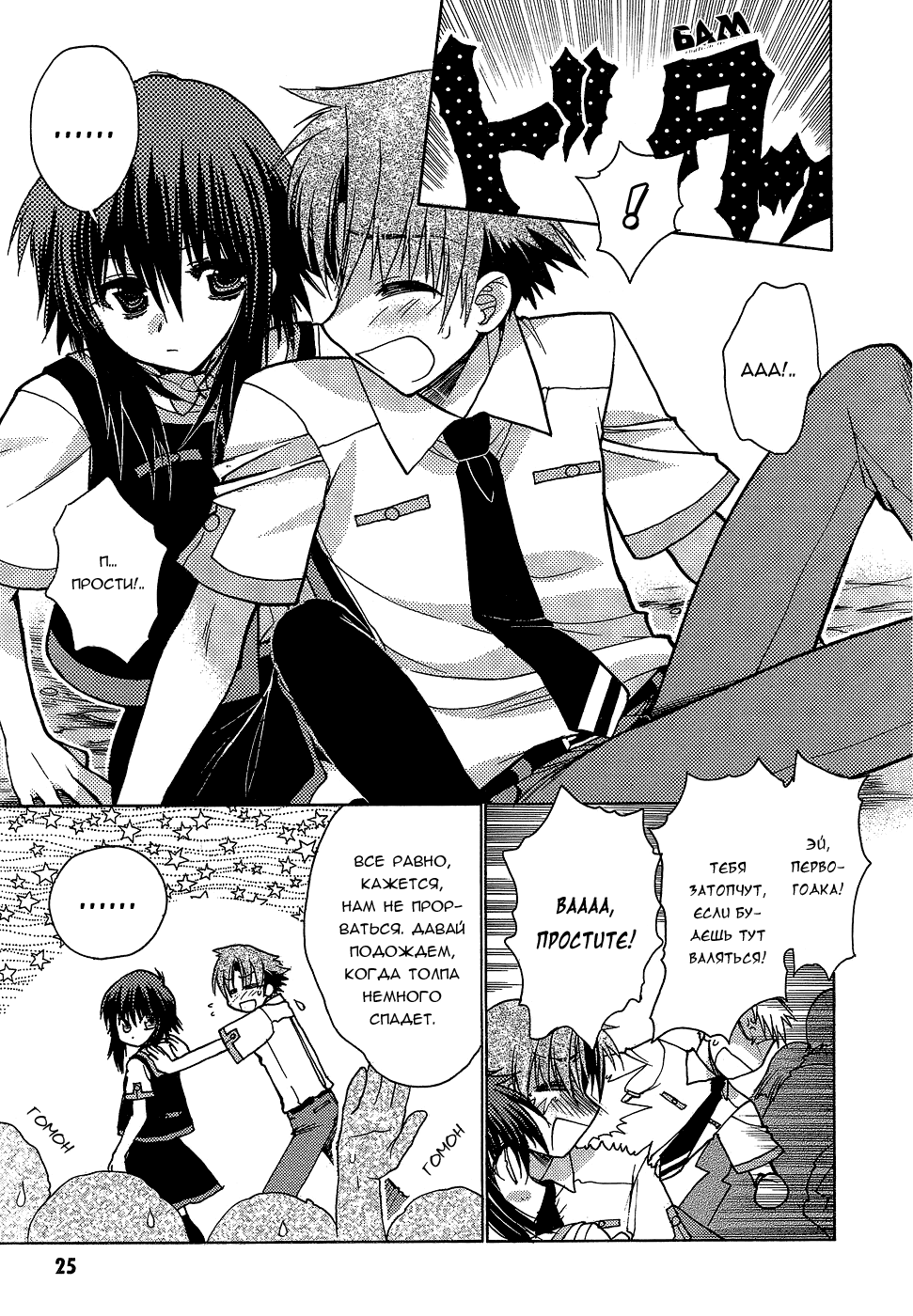 Hekikai no AiON Мелкая сошка 第25页