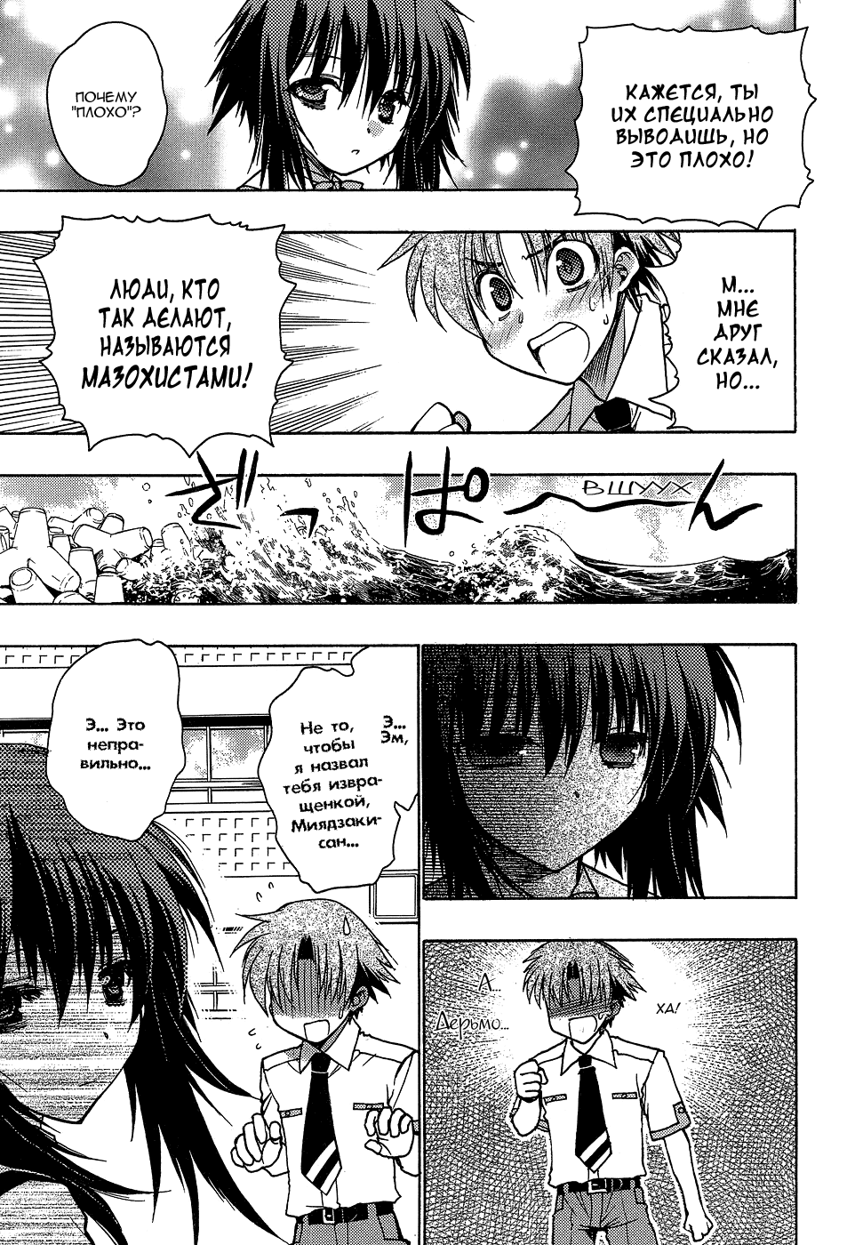 Hekikai no AiON Мелкая сошка 第29页