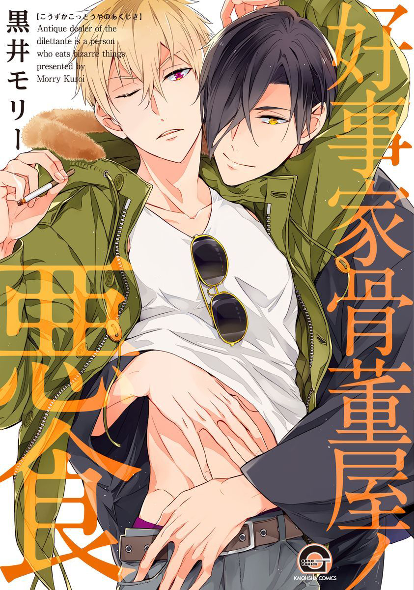 Kouzuka Kottouya no Akujiki 第3页