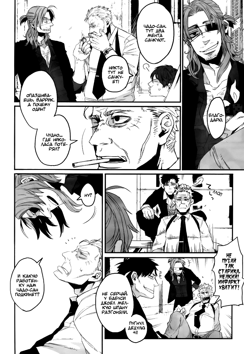 Gangsta Vol. 1 Ch. 1 第15页