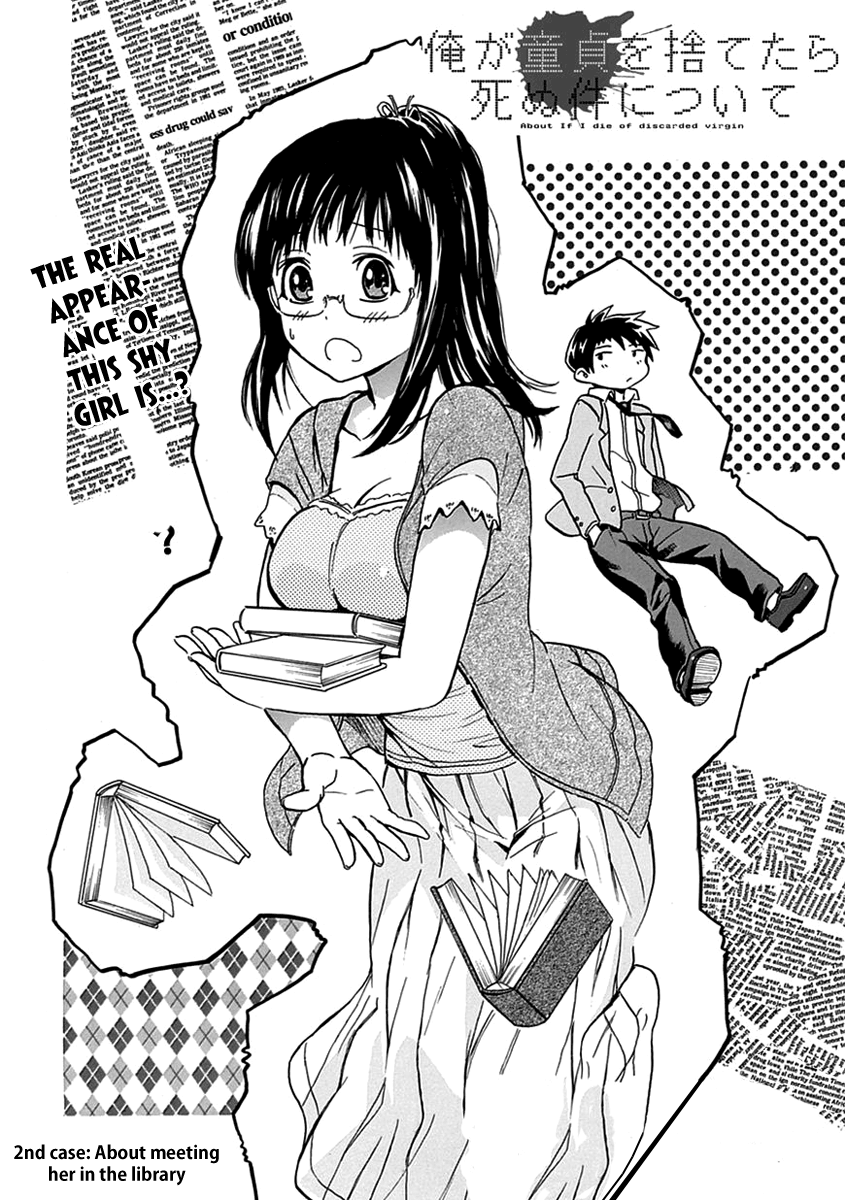 Ore ga Doutei wo Sutetara Shinu Ken ni Tsuite Vol. 1 Ch. 2 第3页
