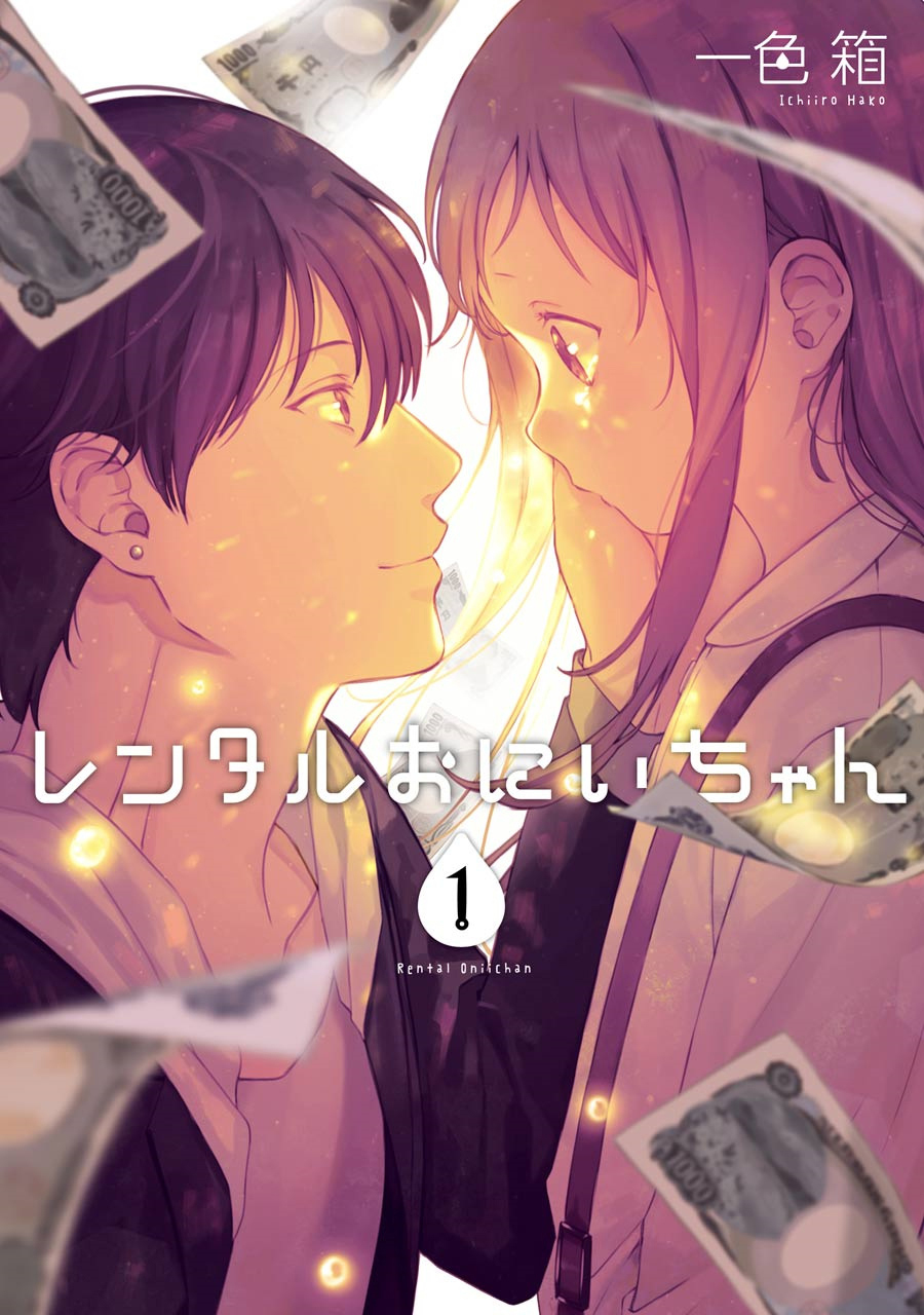 Brother for Rent 第2页