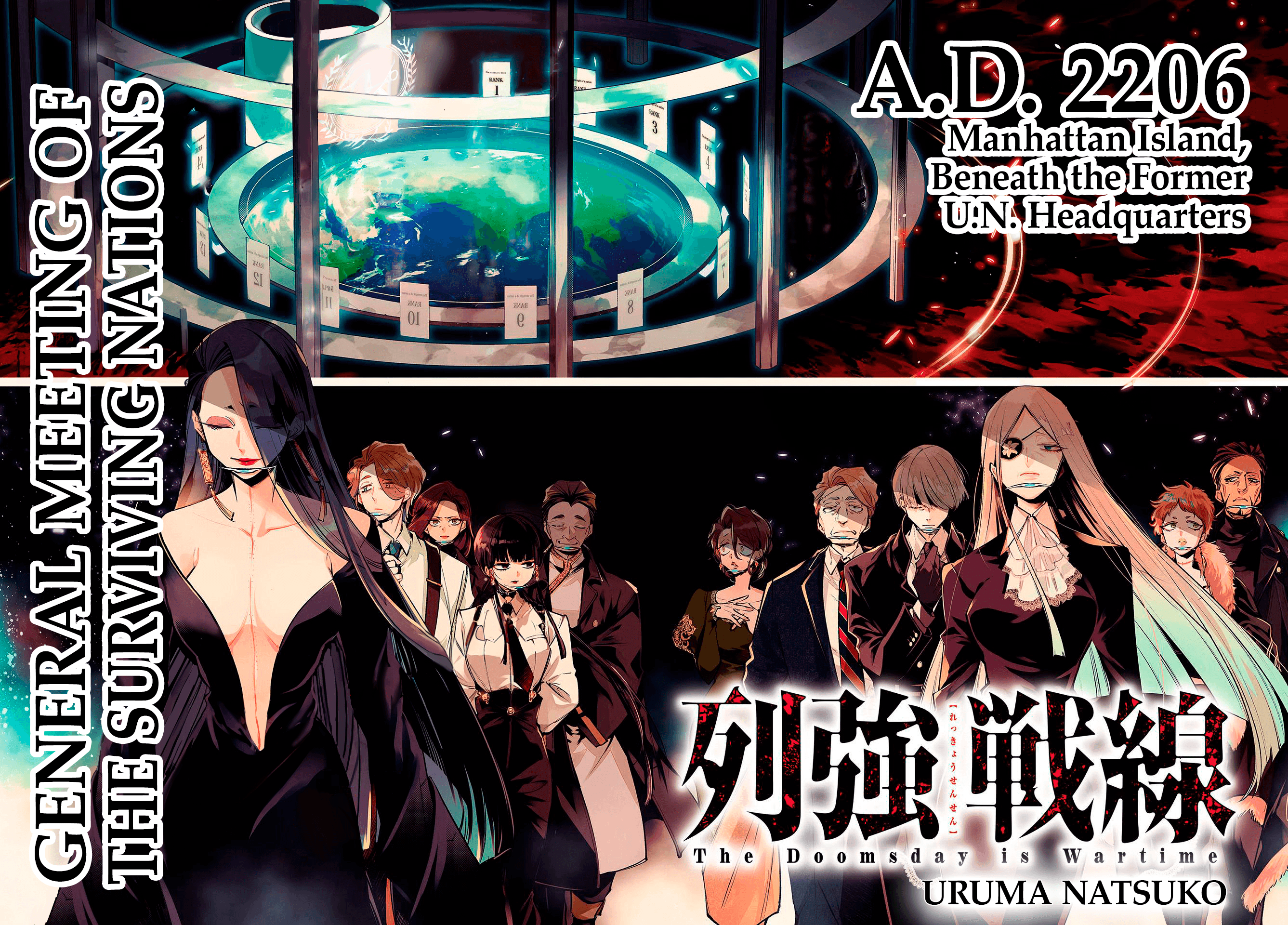 Rekkyou Sensen A Planet-Wide Conversation 第2页