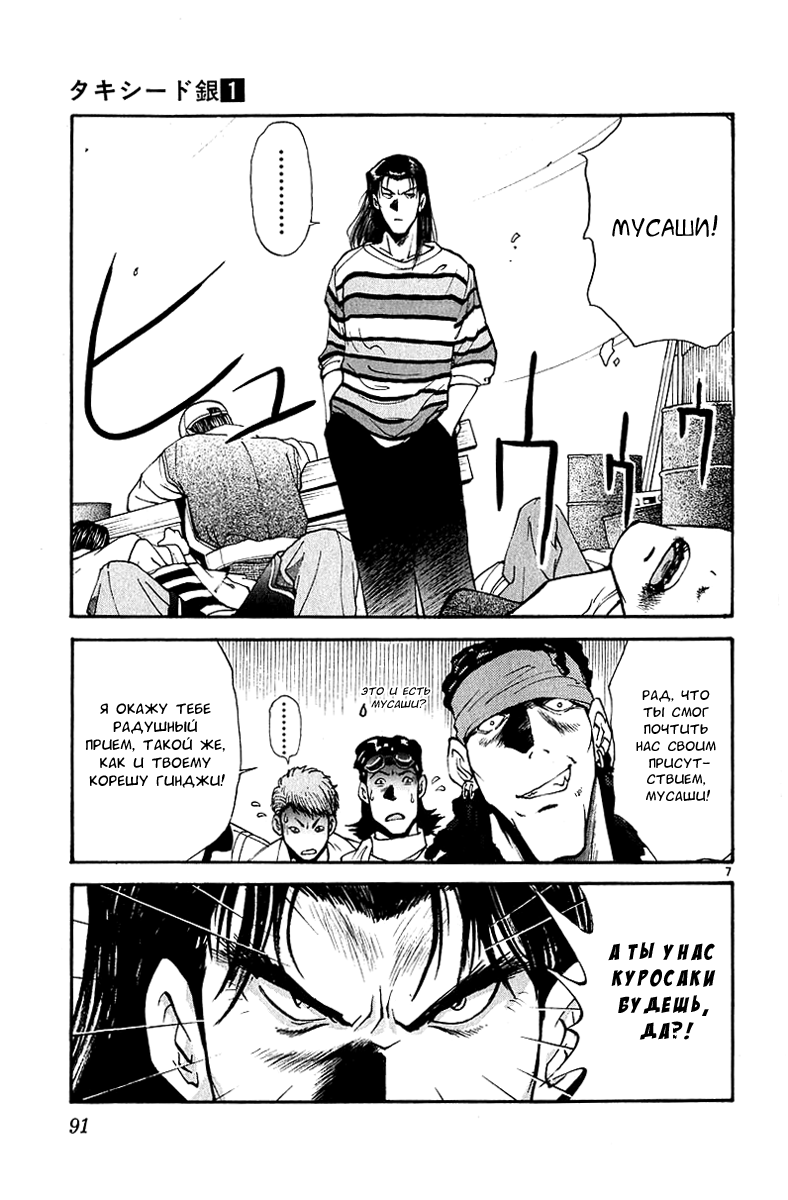 Tuxedo Gin Друзья 第8页