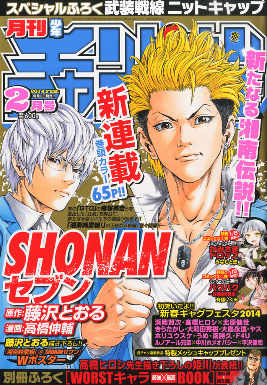 Shonan Seven Vol. 1 Ch. 1.5 第2页