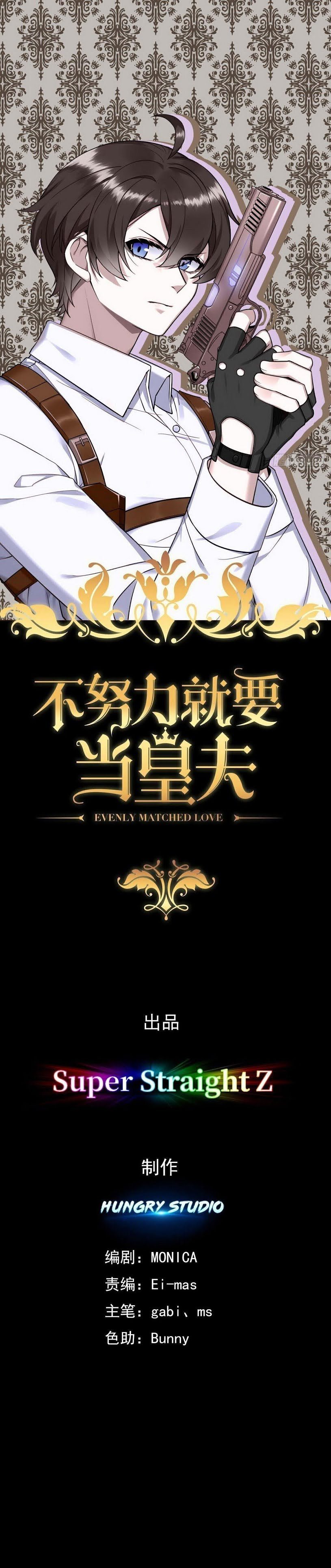 Evenly Matched Love Ch. 1 第3页