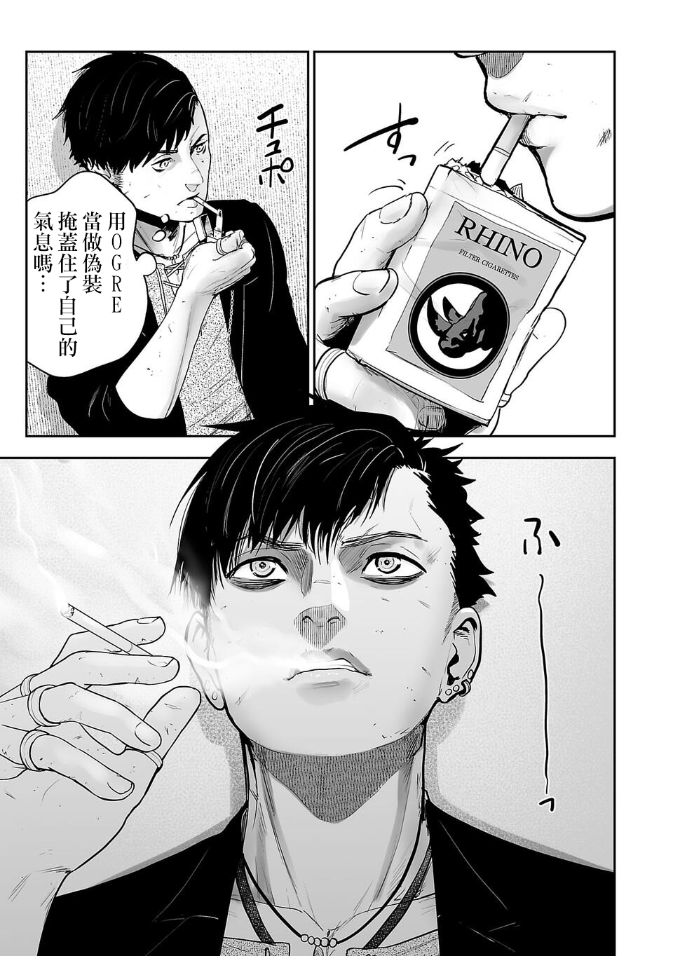Tsui no Taimashi: Ender Geister Vol. 1 Ch. 1 第50页