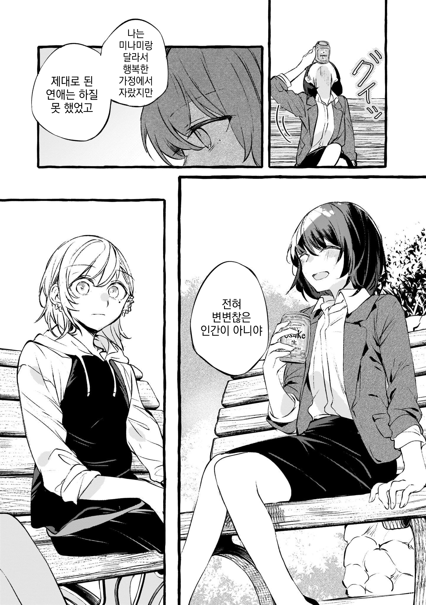 Fuzoroi no Renri - Side Stories Ch. 1 第24页