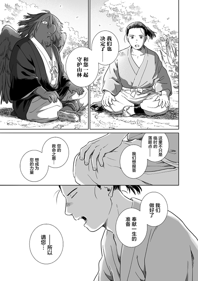 Tonari no Youkai-san 天狗的守护者 第15页