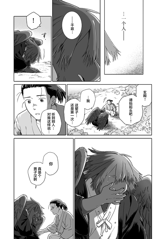 Tonari no Youkai-san 天狗的守护者 第17页