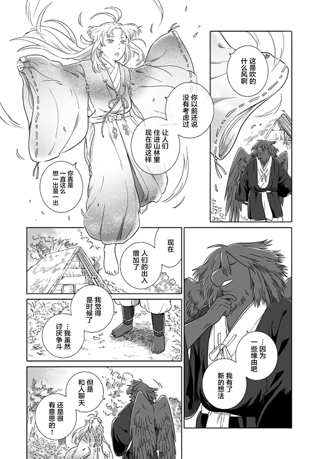 Tonari no Youkai-san 天狗的守护者 第5页