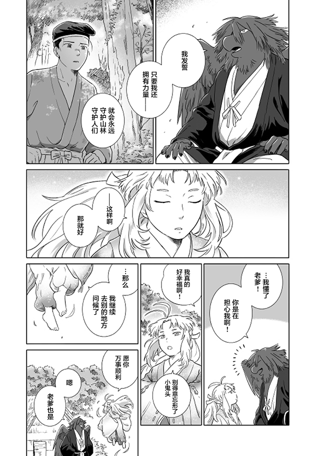 Tonari no Youkai-san 天狗的守护者 第9页