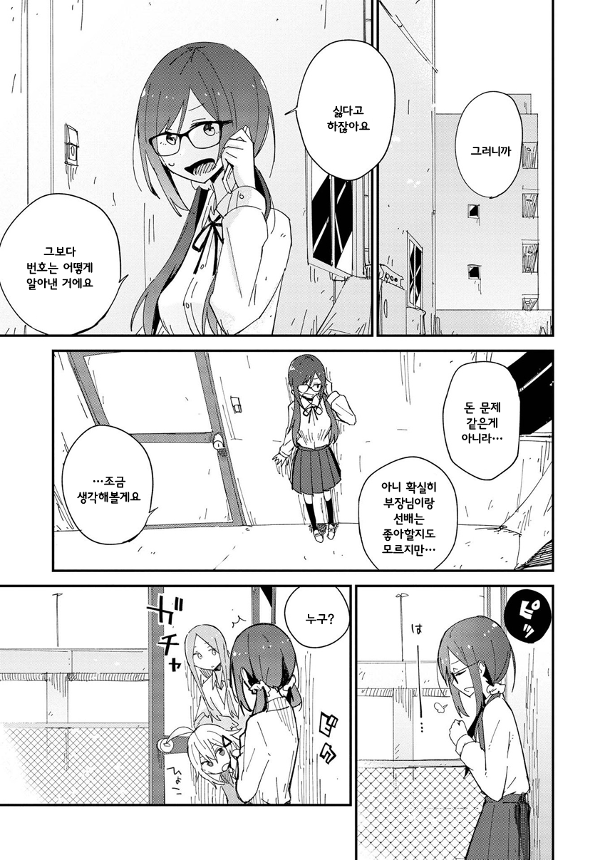 Roid Vol. 1 Ch. 5 第1页