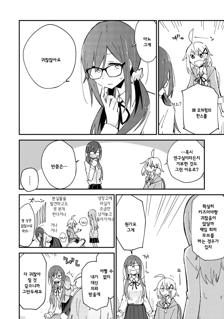 Roid Vol. 1 Ch. 5 第4页