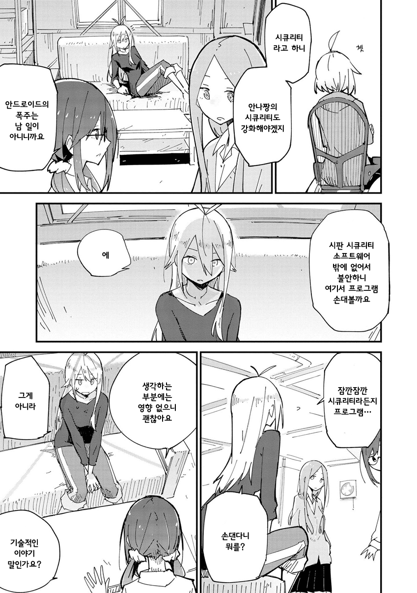 Roid Vol. 1 Ch. 5 第5页