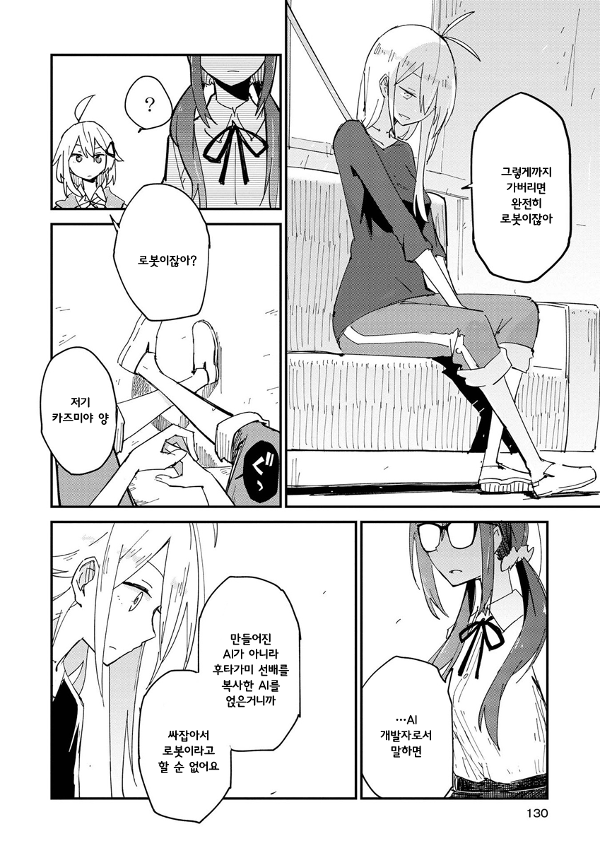 Roid Vol. 1 Ch. 5 第8页