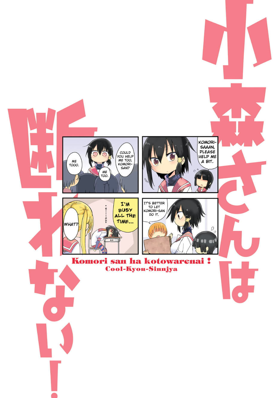 Komori-san wa Kotowarenai! 第3页