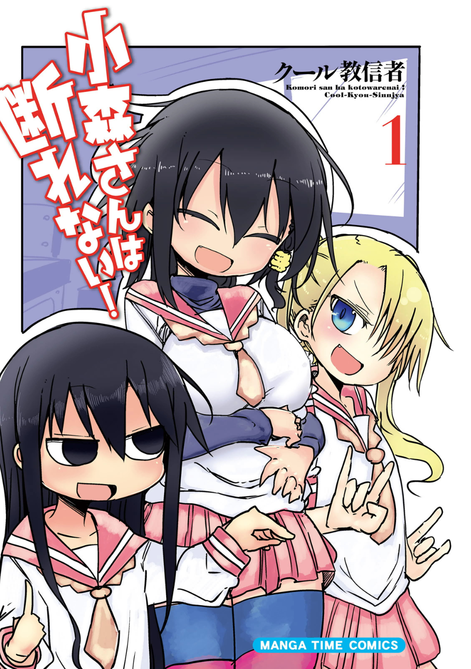 Komori-san wa Kotowarenai! 第4页