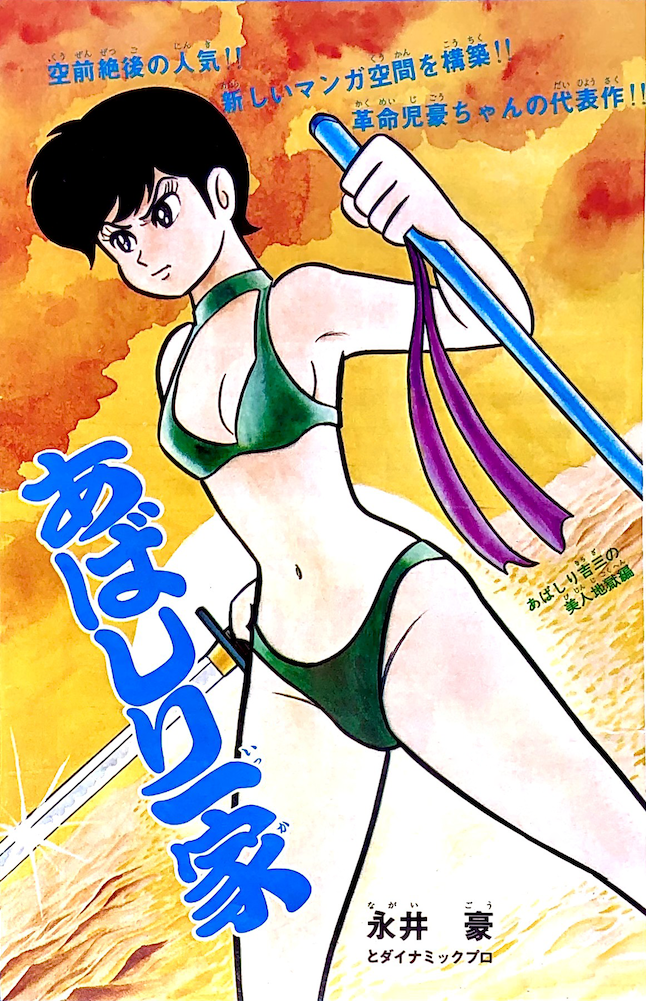 Abashiri Family Kichiza's Beauty Hell 第233页