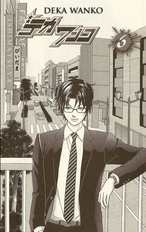 Deka Wanko Vol. 1 Ch. 6 第3页