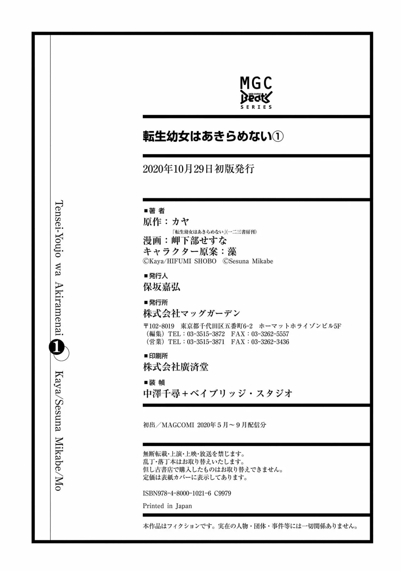 Tensei Youjo wa Akiramenai Vol. 1 Ch. 5.5 第17页