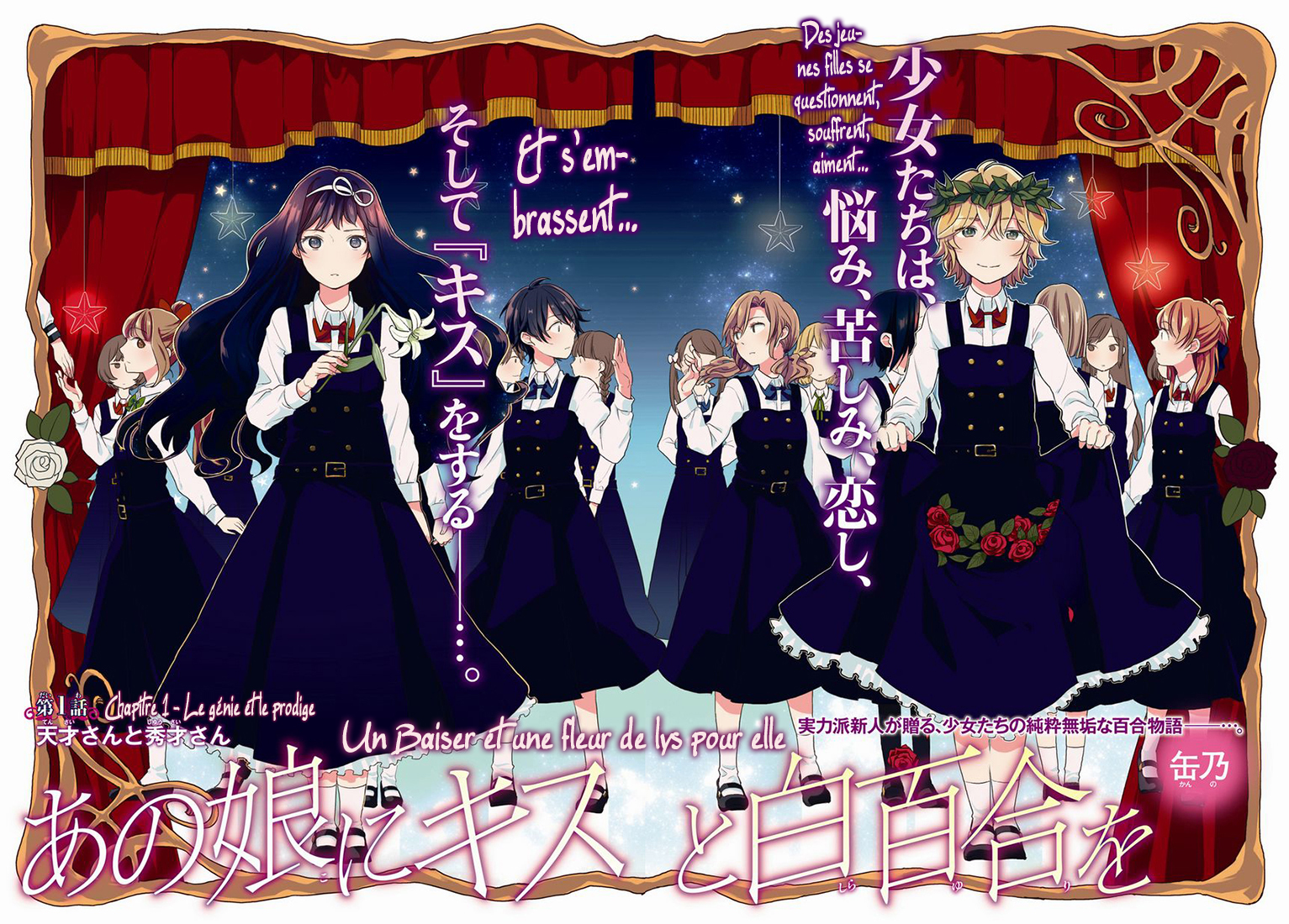 Ano Ko ni Kiss to Shirayuri wo Le Génie et le Prodige 第3页