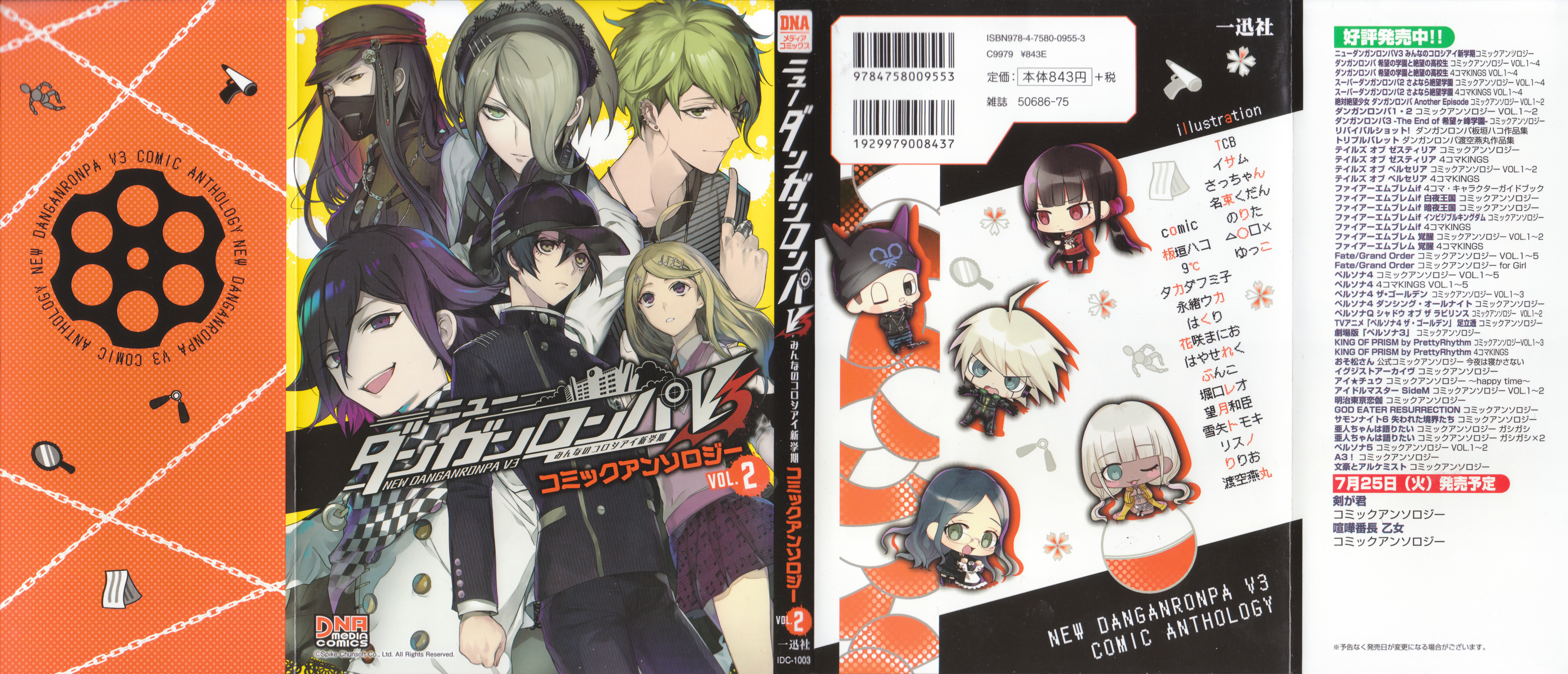New Danganronpa V3 Comic Anthology The Toilet Sounds that Reverberate Into Space by Hayase Reku 第1页