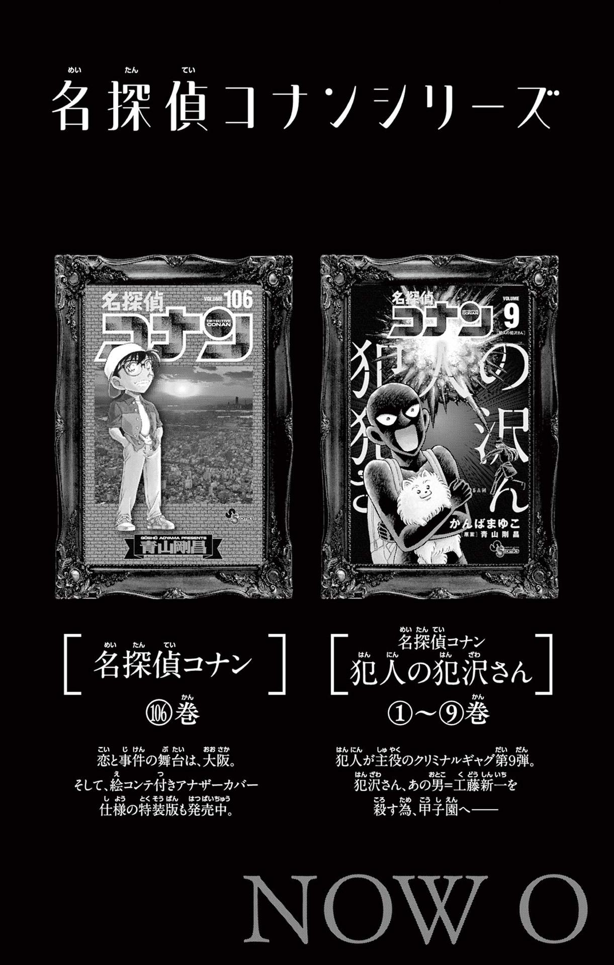 Detective Conan Um Casal Estranho 第12页