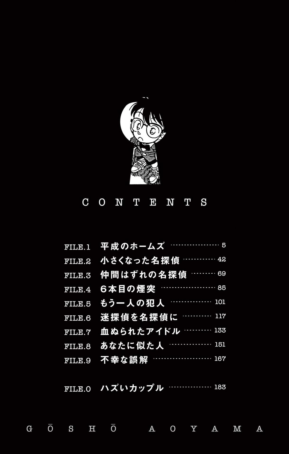 Detective Conan Um Casal Estranho 第6页