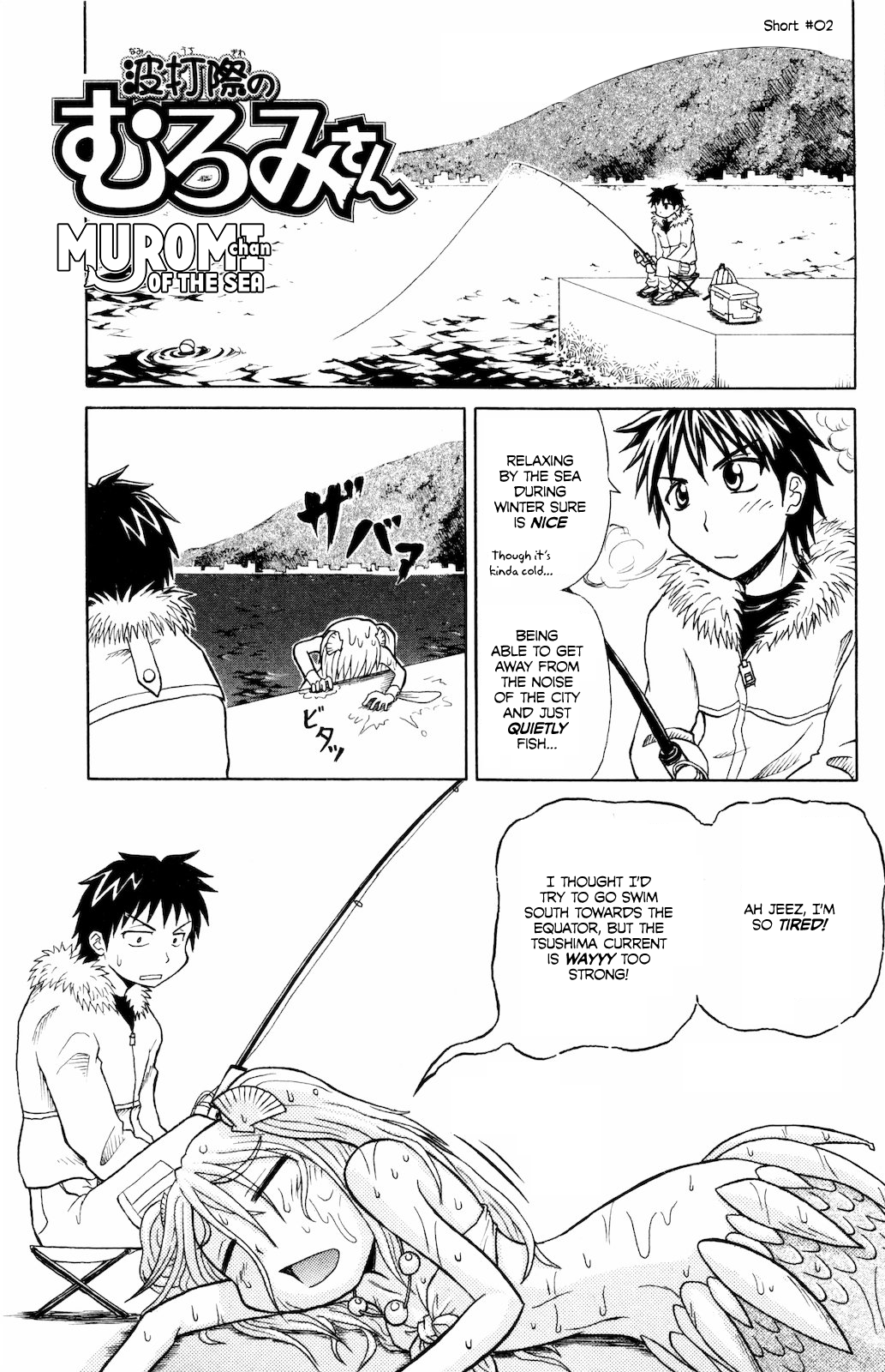 Namiuchigiwa no Muromi-san Short #2 第1页