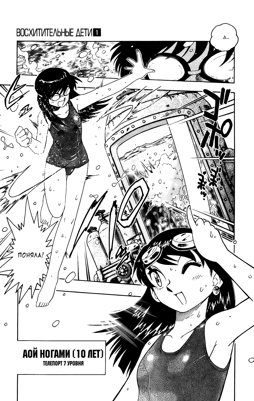 Zettai Karen Children Мы не Ангелы 第11页