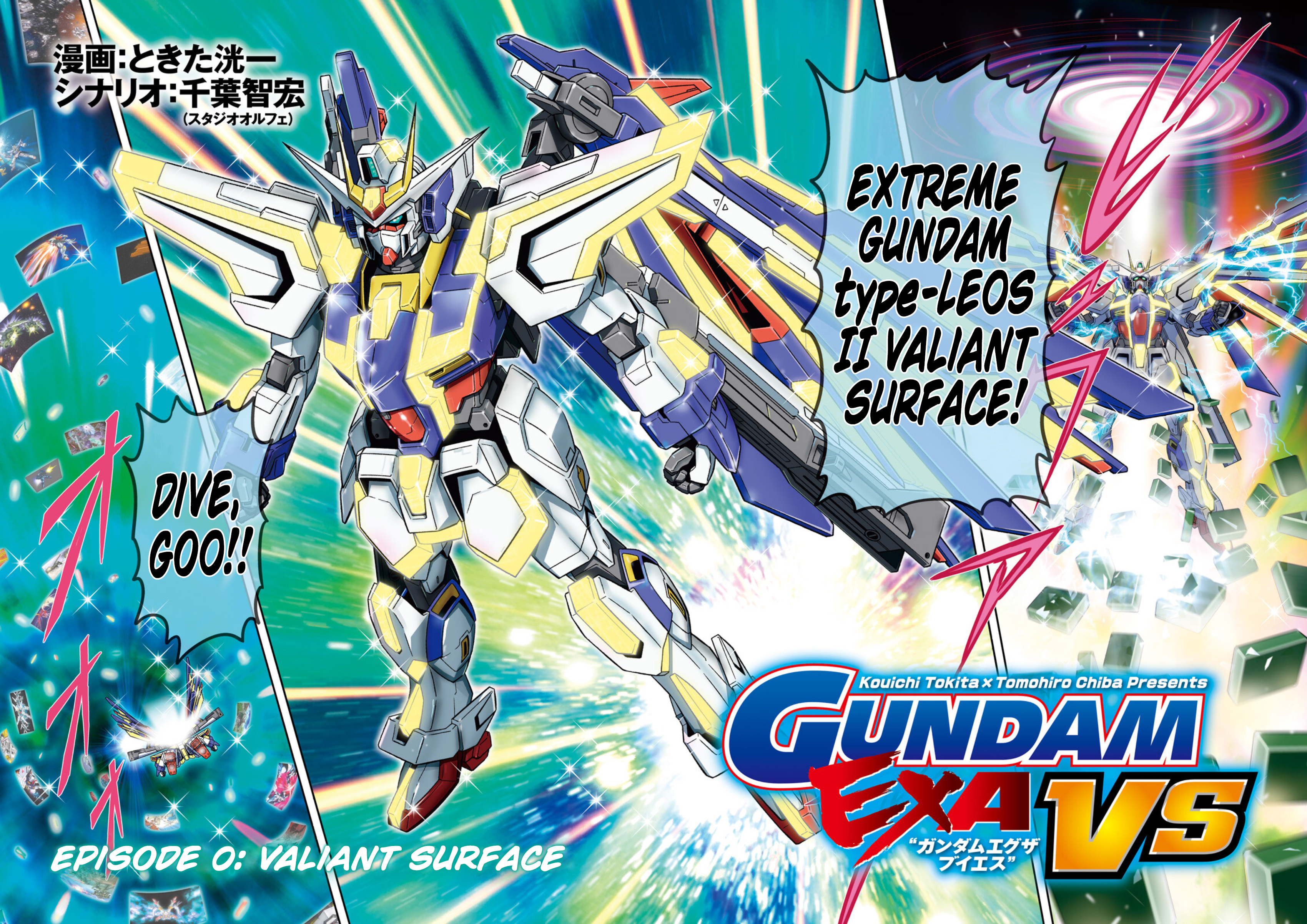 GUNDAM EXA VS 第3页