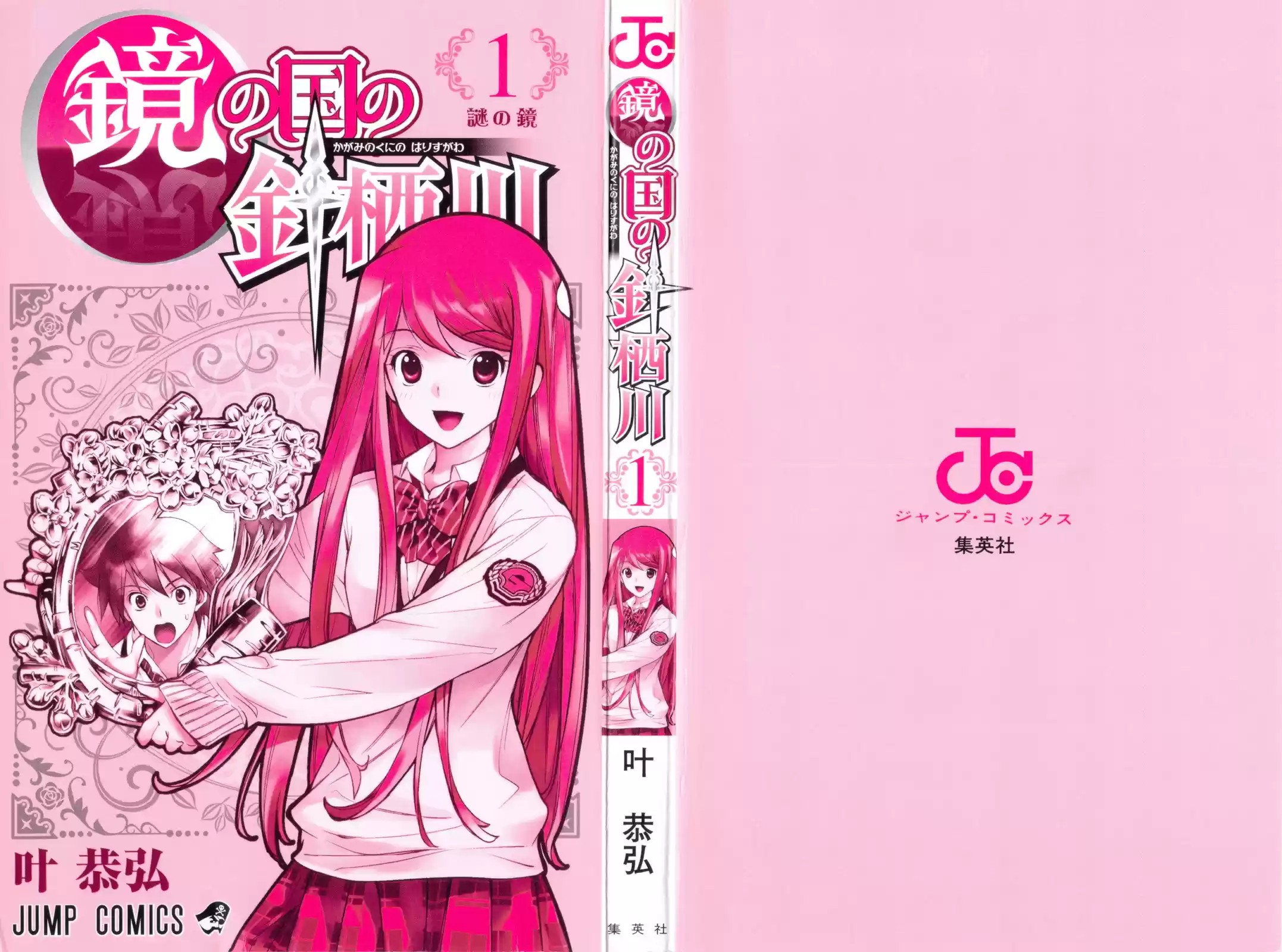 Kagami no Kuni no Harisugawa Vol. 1 Ch. 1 第3页